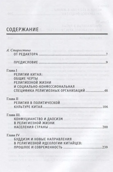 Книга Социально-культурные проблемы религий в Китае () — 2