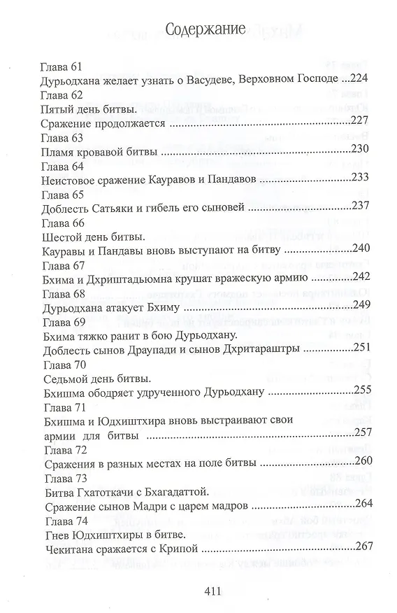 Книга Махабхарата. Книга 6. Бхишма-парва (Парамахамса дас) — 6