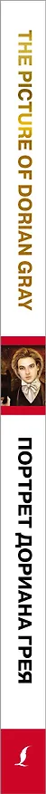 Книга The Picture of Dorian Gray = Портрет Дориана Грея (Оскар Уайльд) — 3