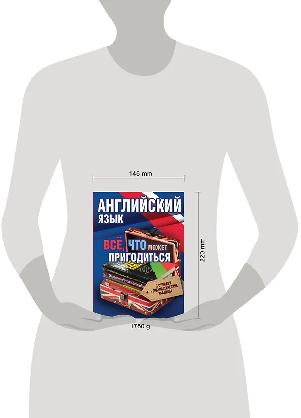 Книга Английский язык(комплект/superцена) Всё, что может пригодиться () — 4