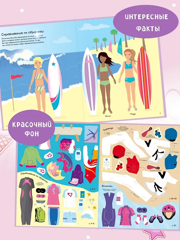 Книга Спортивные девчонки (Фиона Ватт) — 4