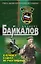 В прицел судьбу не разглядишь — 2172190 — 1