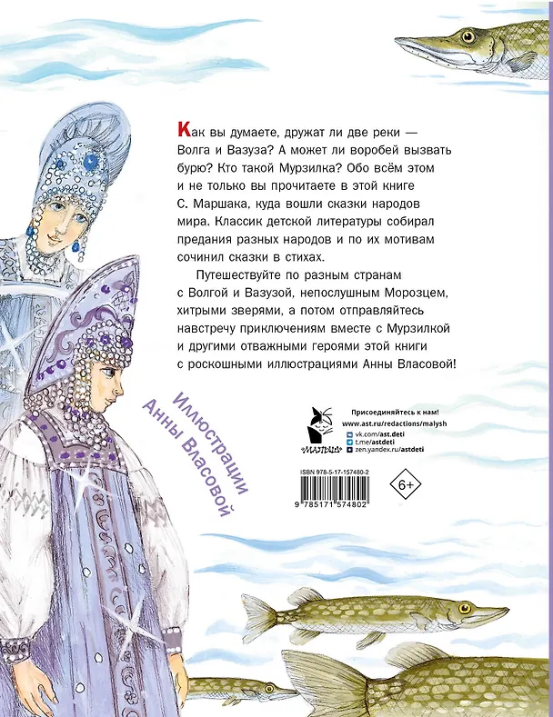 Книга Сегодня, завтра или вчера. Сказки народов мира (Самуил Маршак) — 2