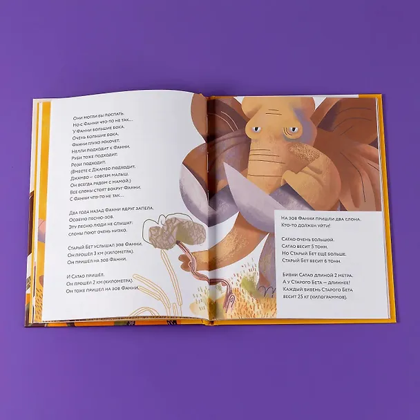 Книга Слоны идут! Уровень II (Марина Аромштам) — 14