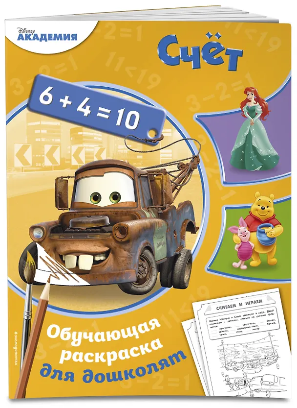 Книга Счёт () — 3