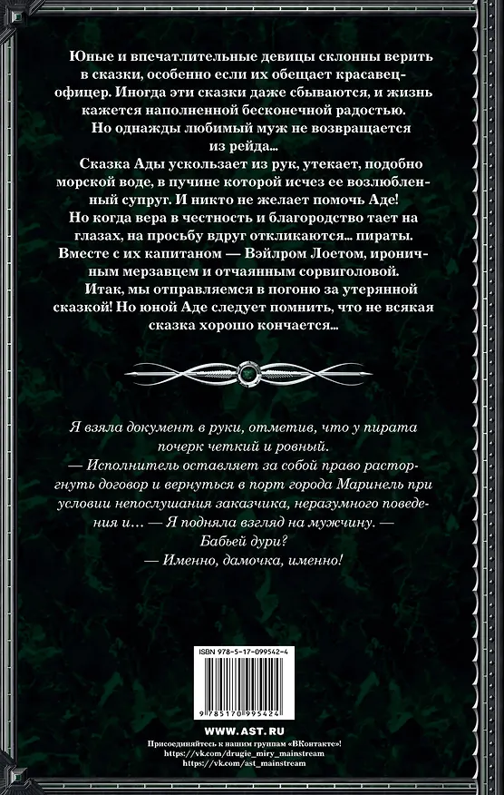 Книга ДругиеМиры Григорьева Погоня за сказкой (Юлия Григорьева) — 2
