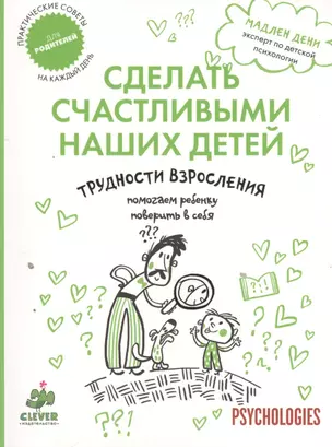 Трудности взросления. Помогаем ребенку поверить в себя. — 2394767 — 1