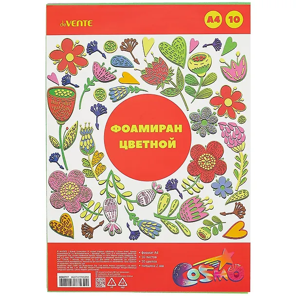 Фоамиран цветной A4 deVENTE (8040777) (10цв/10л/толщина 2мм) (упаковка) 2781345 — 1