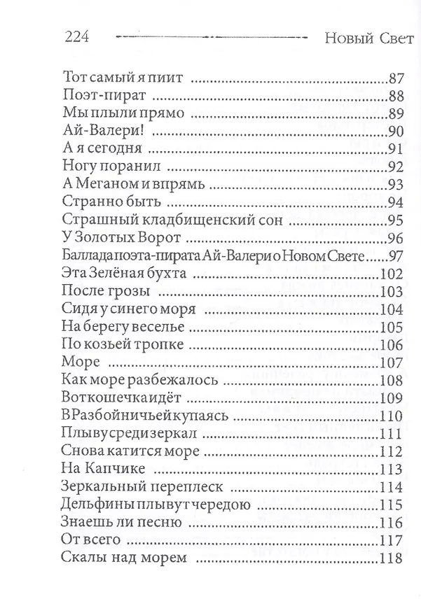 Книга Новый Свет (Валерий Макаров) — 5