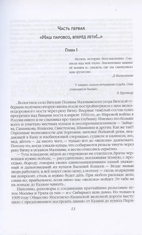 Книга Железный начдив Азин. Между красными и белыми (Виктор Сенча) — 3