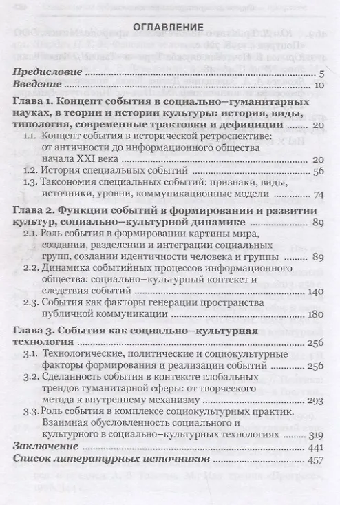 Книга Специальные события как триггеры социокультурных процессов (Сергей Герасимов) — 2