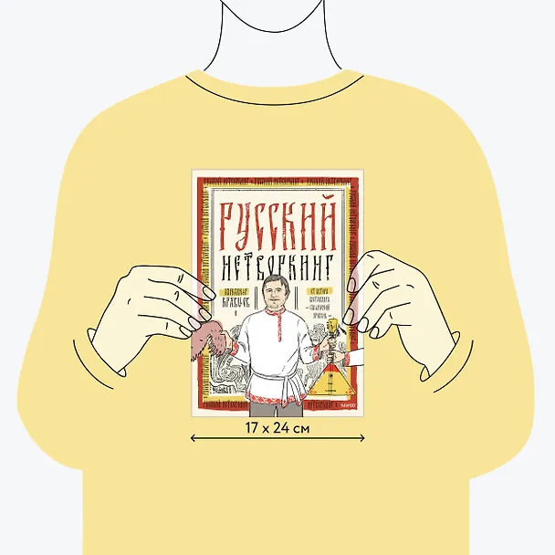 Книга Русский нетворкинг (Александр Кравцов) — 9