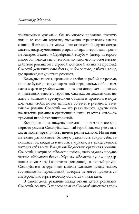 Книга Тяжелые сны (Федор Сологуб) — 9