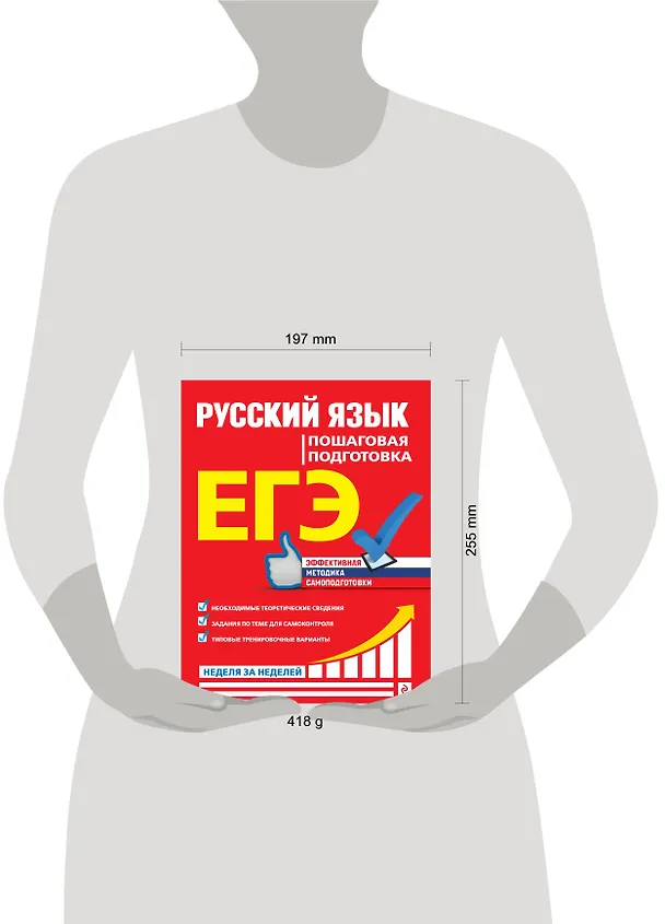 Книга ЕГЭ. Русский язык. Пошаговая подготовка (Елизавета Ткаченко) — 5