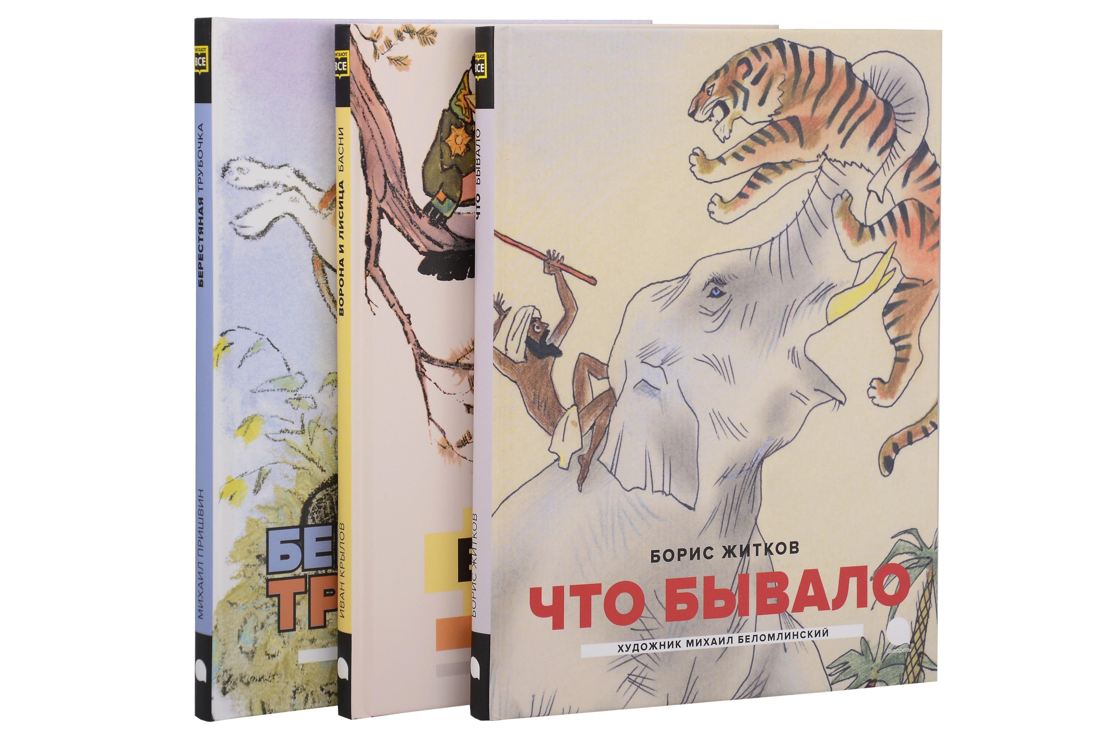 Классика детской литературы с иллюстрациями легендарных художников (комплект из 3-х книг)