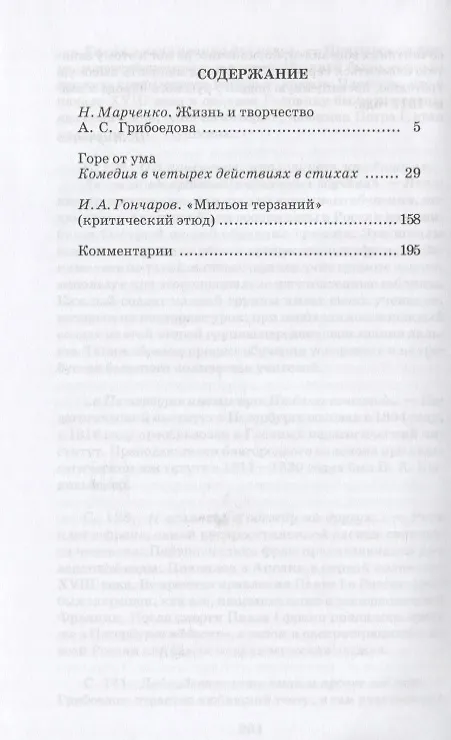 Книга Горе от ума: комедия (Александр Грибоедов) — 2