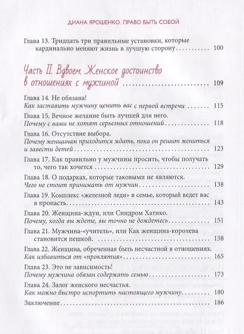 Книга Право быть собой. Как к себе относиться, чтобы тебя ценили (Диана Ярошенко) — 3