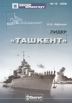 Книга Лидер "Ташкент" (Николай Афонин)