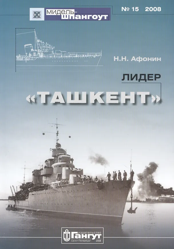 Книга Лидер "Ташкент" (Николай Афонин) — 1