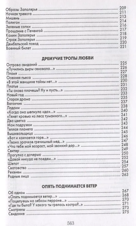 Книга Горящий хворост.Чтение для мыслящих поэтов (Евгений Чеканов) — 5