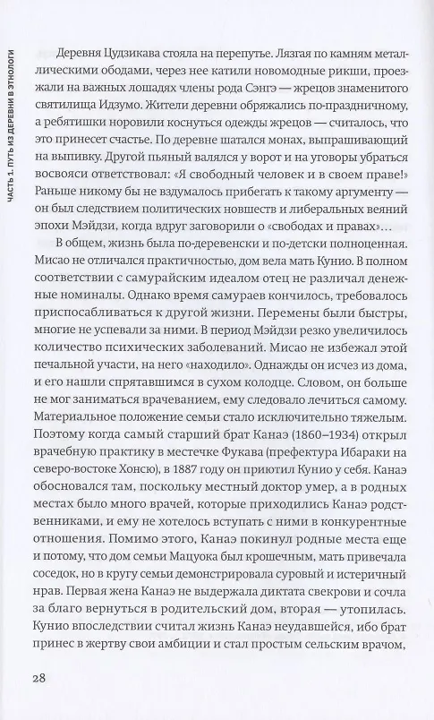 Книга Остаться японцем. Янагита Кунио и его команда: Этнология как форма существования японского народа (Александр Мещеряков) — 3