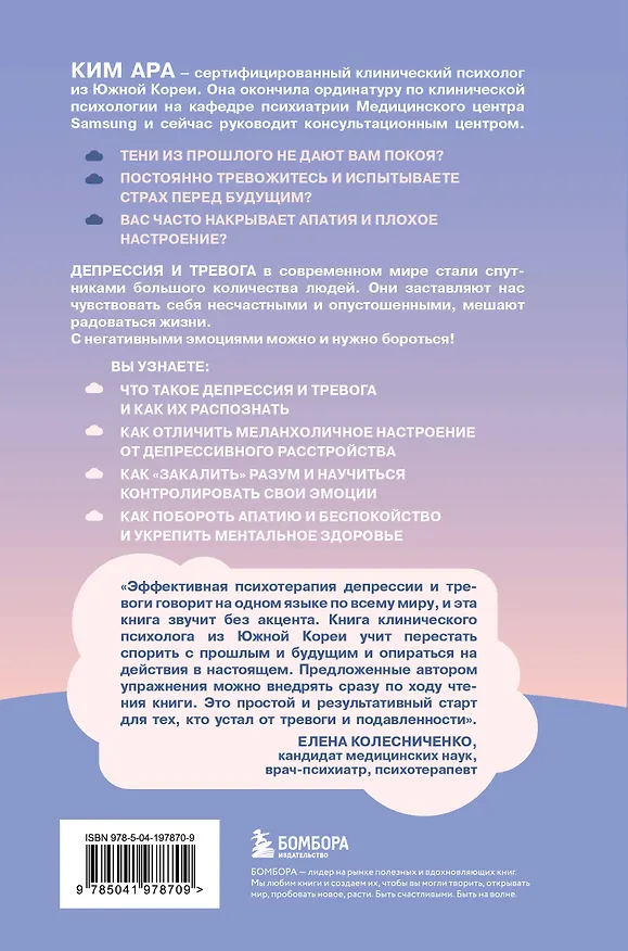 Книга Оставь депрессию в прошлом. Корейская методика по борьбе с апатией, беспокойством и плохим настроением (Ара Ким) — 2
