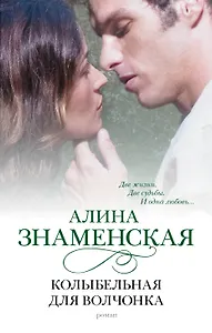 Колыбельная для Волчонка