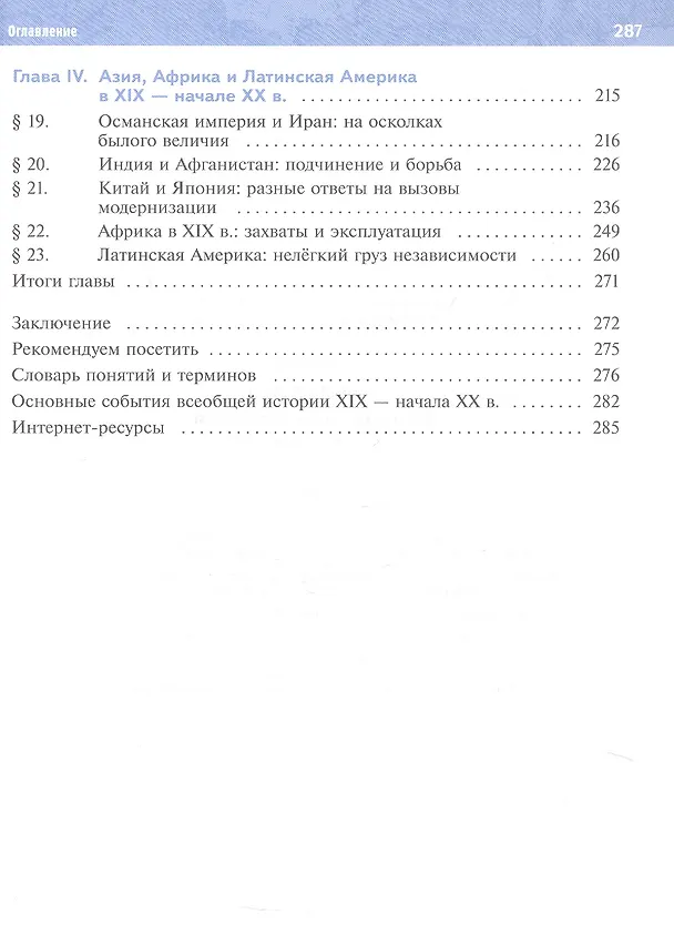 Книга История. 9 класс. Всеобщая история. История Нового времени. XIX - начало XX в. Учебник. 2-е издание, обновлённое (Александр Чубарьян, Владимир Мединский) — 3