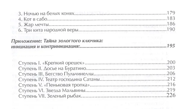Книга Велесов Ключ Сакральные коды русских сказок (Арина Веста) — 3