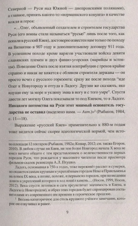 Книга Олег Вещий - Орвар-Одд. Путь восхождения (Сергей Пивоваров, Дмитрий Гаврилов) — 6