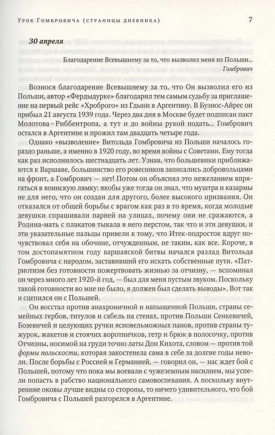 Книга Дневник (Витольд Гомбрович) — 5