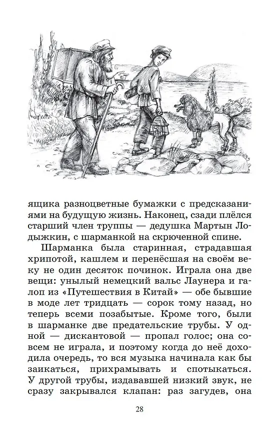 Книга Белый пудель. Рассказы (Александр Куприн) — 5