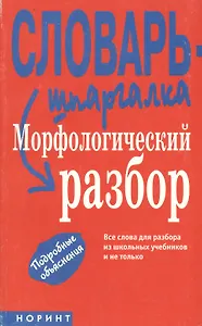 Морфологический разбор