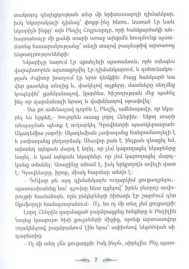 Книга Портрет Дориана Грея (на армянском языке) () — 4
