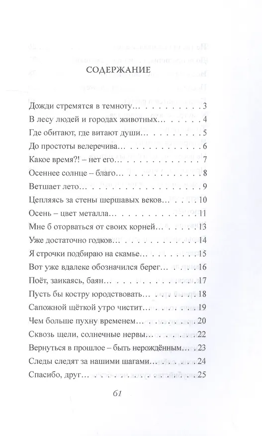 Книга Дожди. Стихи (Алексей Покотилов) — 2