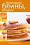Блинчики блины оладьи — 2194683 — 1