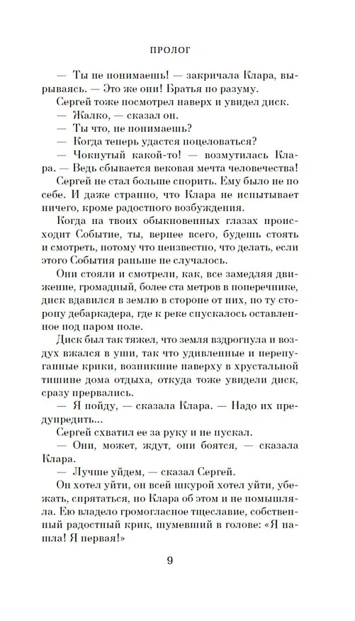 Книга Любимец (Кир Булычев) — 13