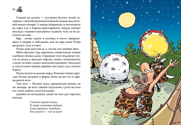 Книга Неандертальский мальчик в школе и дома. Книга 1 (Лучано Мальмузи) — 13