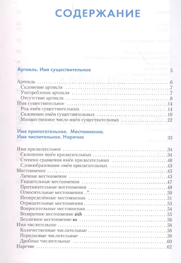 Книга Немецкий язык. Справочник по граматике () — 2