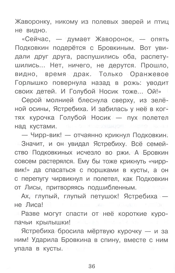 Книга Оранжевое горлышко (Виталий Бианки) — 7