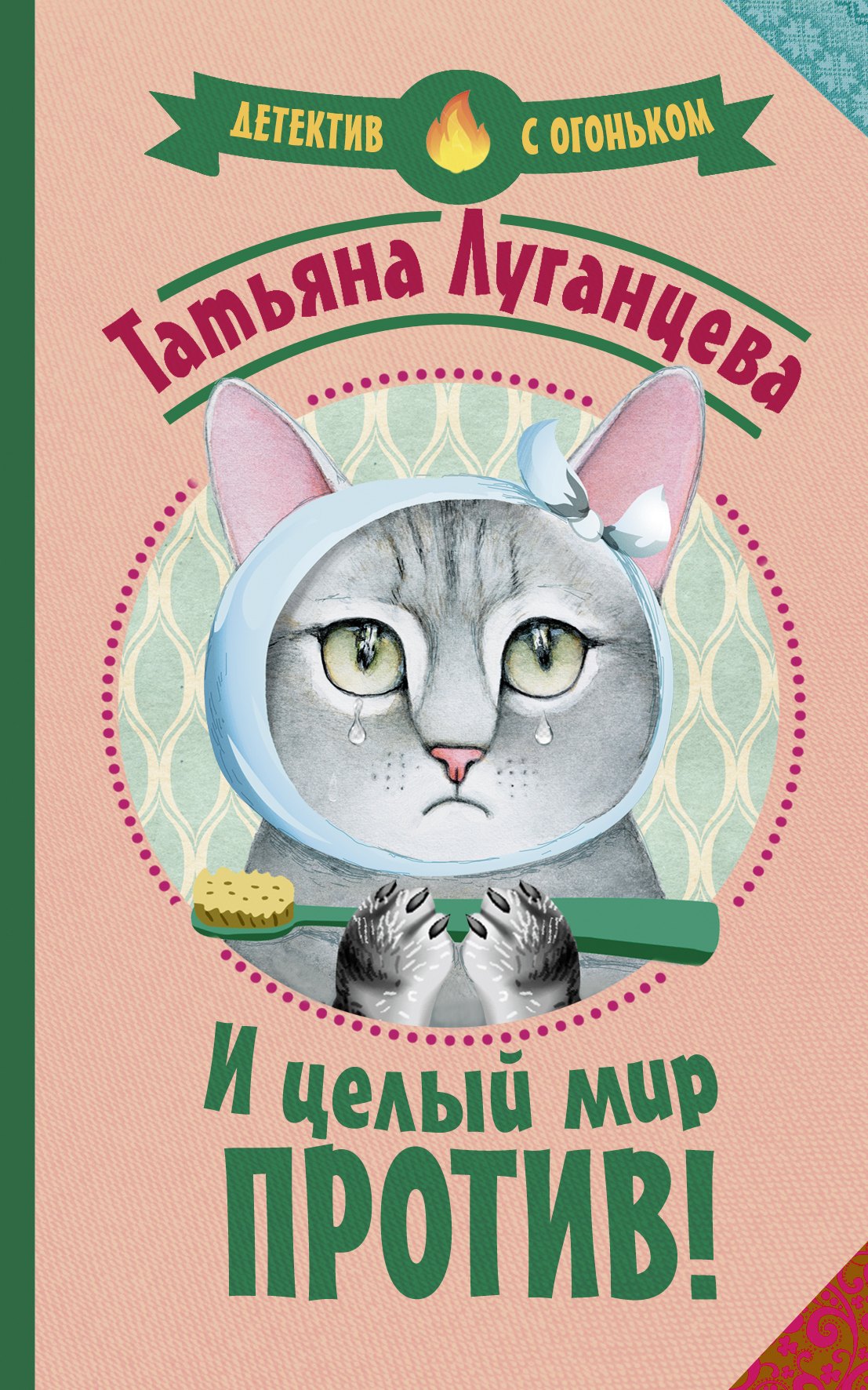 

И целый мир против!