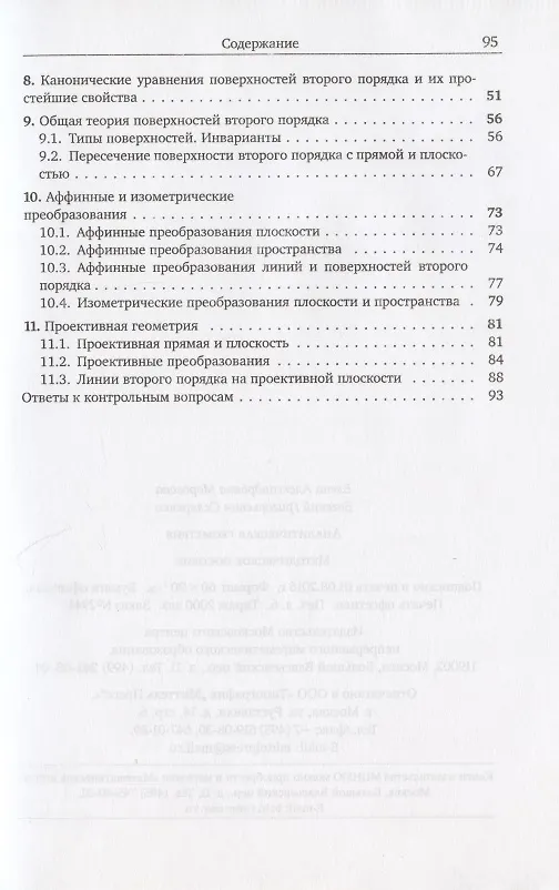 Книга Аналитическая геометрия. Методическое пособие (Е. Морозова) — 3