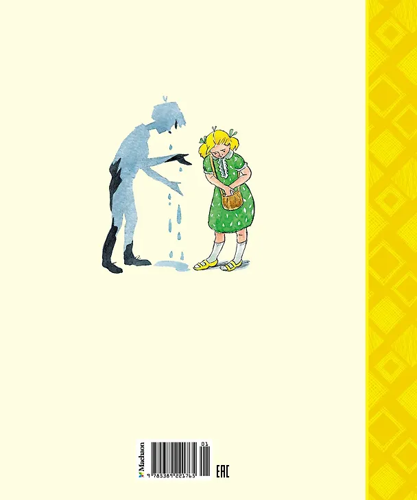 Книга Удивительные приключения мальчика без тени и тени без мальчика (Софья Прокофьева) — 2