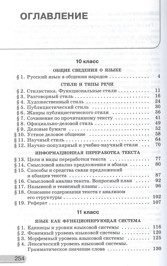 Книга Русский язык. 10-11 классы. Учебник. Базовый уровень (Татьяна Кудрявцева) — 2