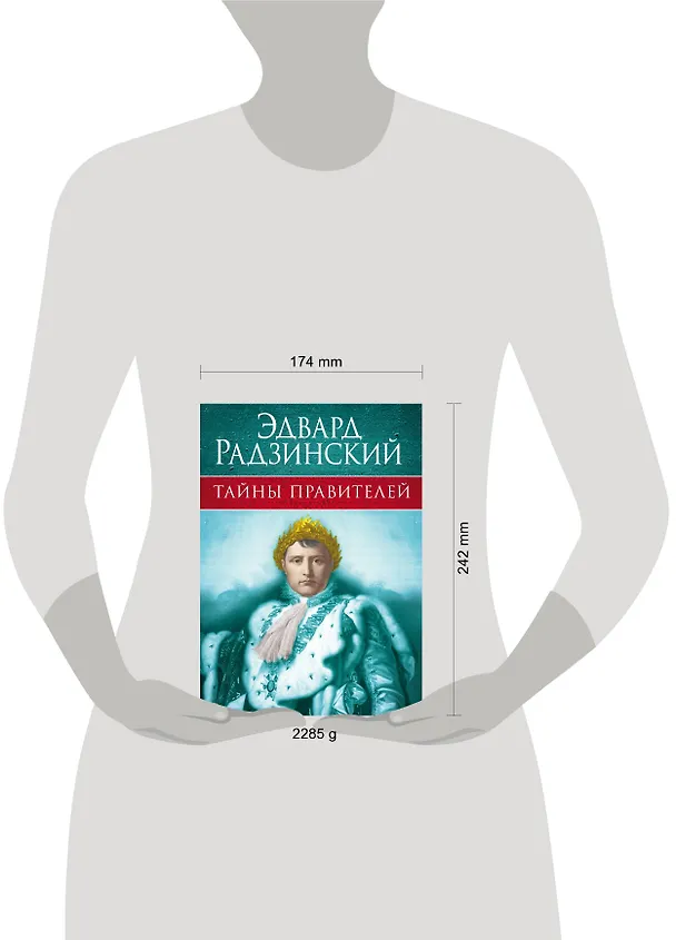Книга Тайны правителей (Эдвард Радзинский) — 4