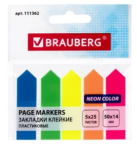 Закладки самоклеящиеся 14*50 5цв*25л НЕОНОВЫЕ "СТРЕЛКИ" BRAUBERG
