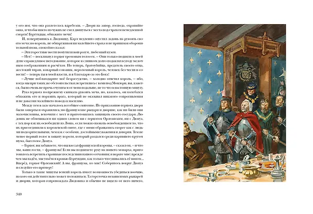 Книга Квентин Дорвард (Вальтер Скотт) — 9