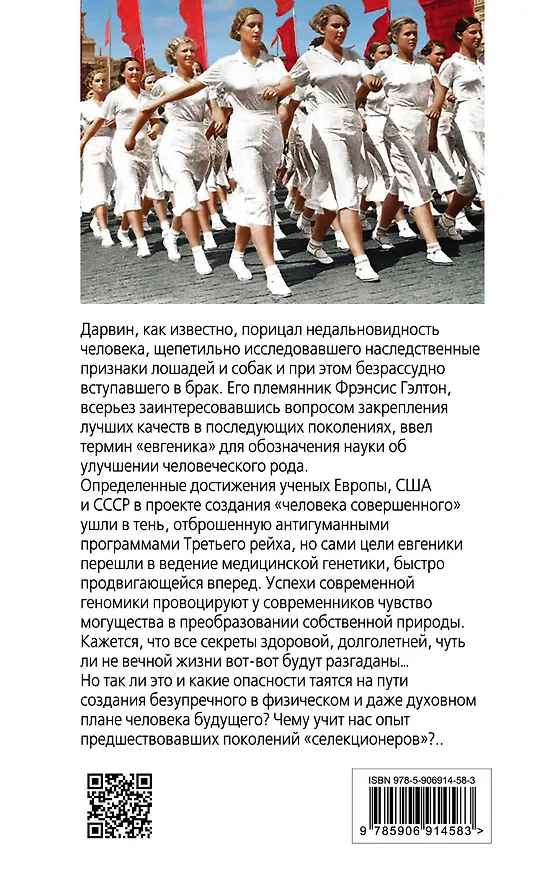 Книга Человек совершенный»: от евгеники к геномике (Ольга Грейгъ) — 2