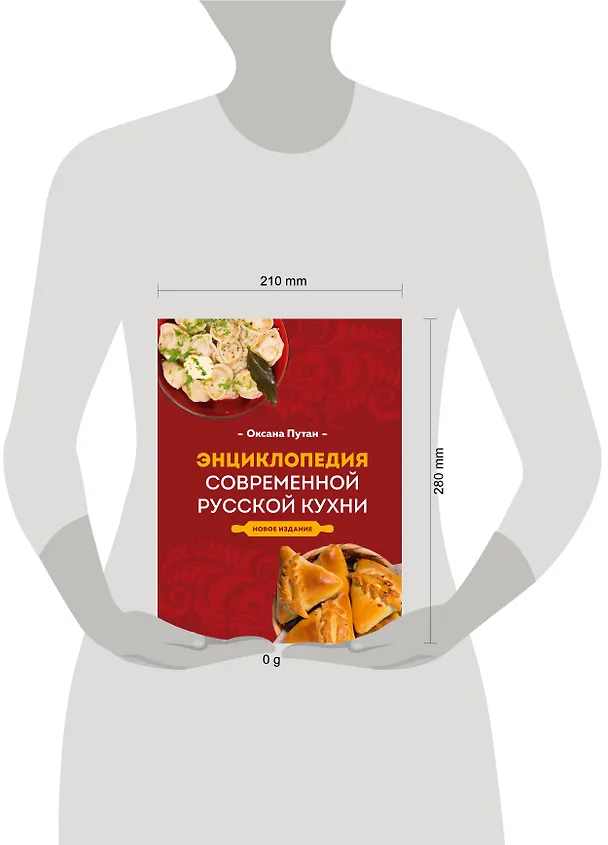 Книга Энциклопедия современной русской кухни: подробные пошаговые рецепты. Новое издание (Оксана Путан) — 15