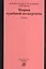 Теория судебной экспертизы : учебник — 2195991 — 2